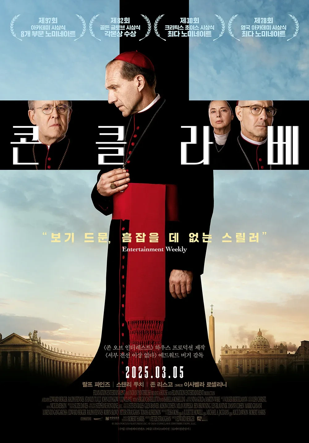 영화 콘클라베 포스터