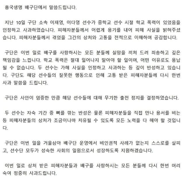  이재영 이다영 징계 무기한 출전 정지 흥국생명 배구단