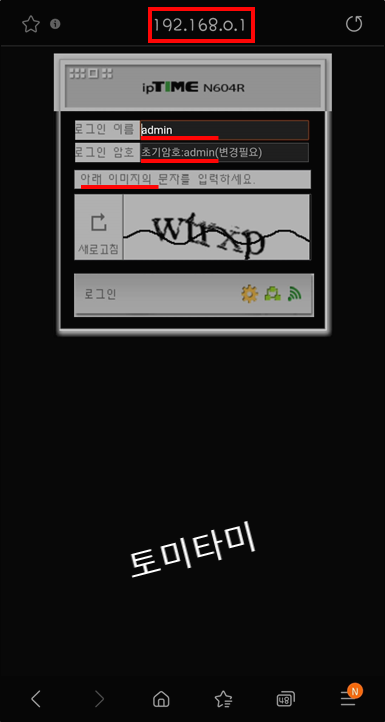 iptime-비밀번호-설정