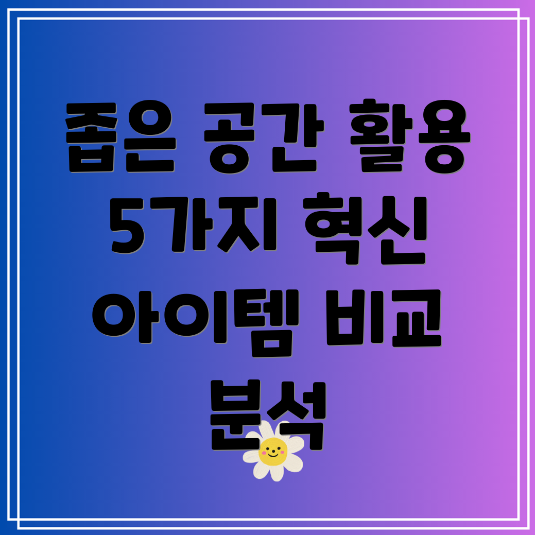 낮은전면책장공간활용의혁신5가지아이템비교분석