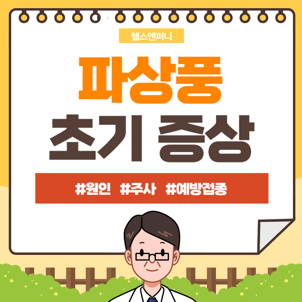 파상풍 초기 증상&#44; 주사 가격 및 예방접종 알아보기