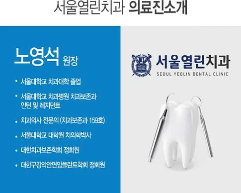 서울열린치과의원