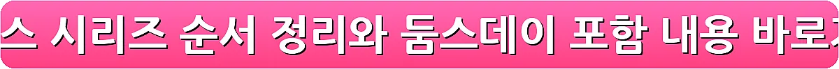 어벤져스 시리즈 순서 정리와 둠스데이 포함 내용_8
