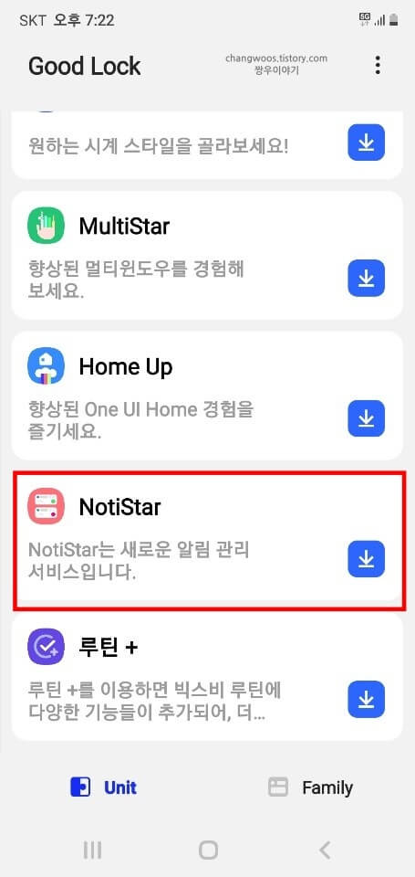 NotiStar-목록