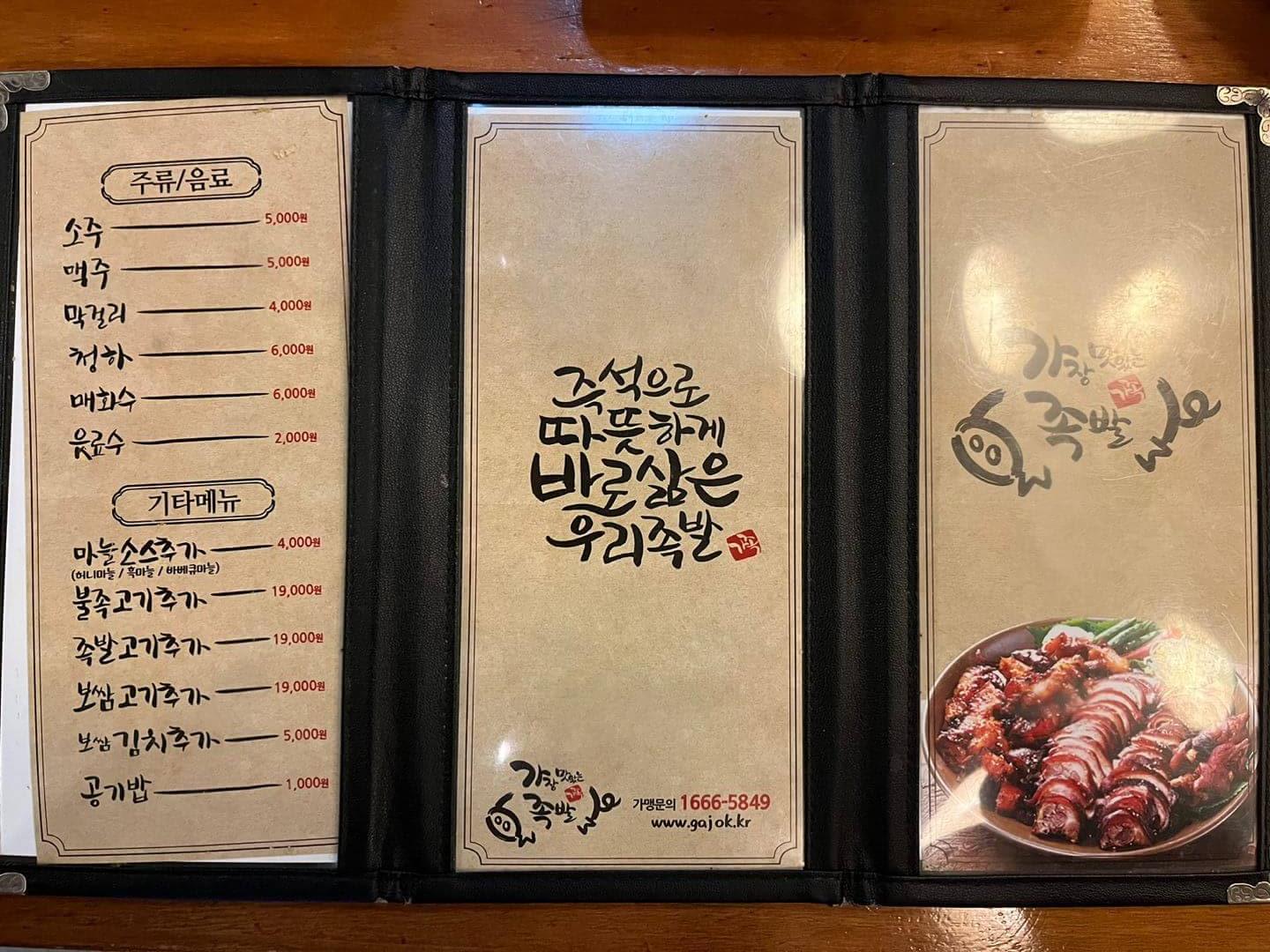 화성시청-가장맛있는족발-메뉴판1