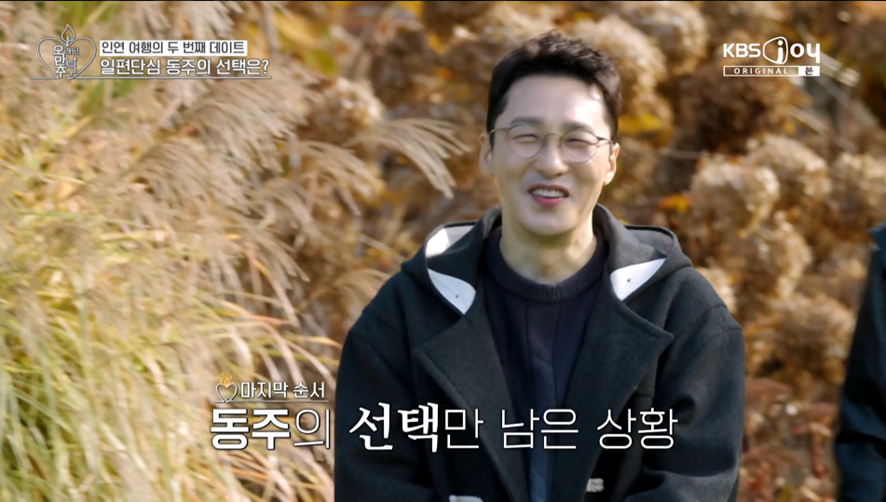 최종 커플 돼서 애프터 데이트 한다는 이영자 황동주 | 인스티즈