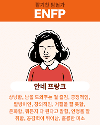 ENFP