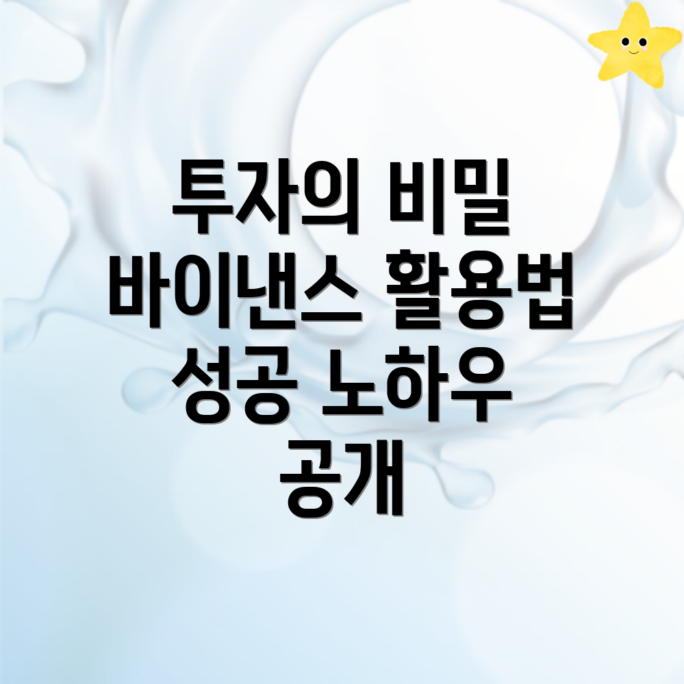 바이낸스 투자 방법