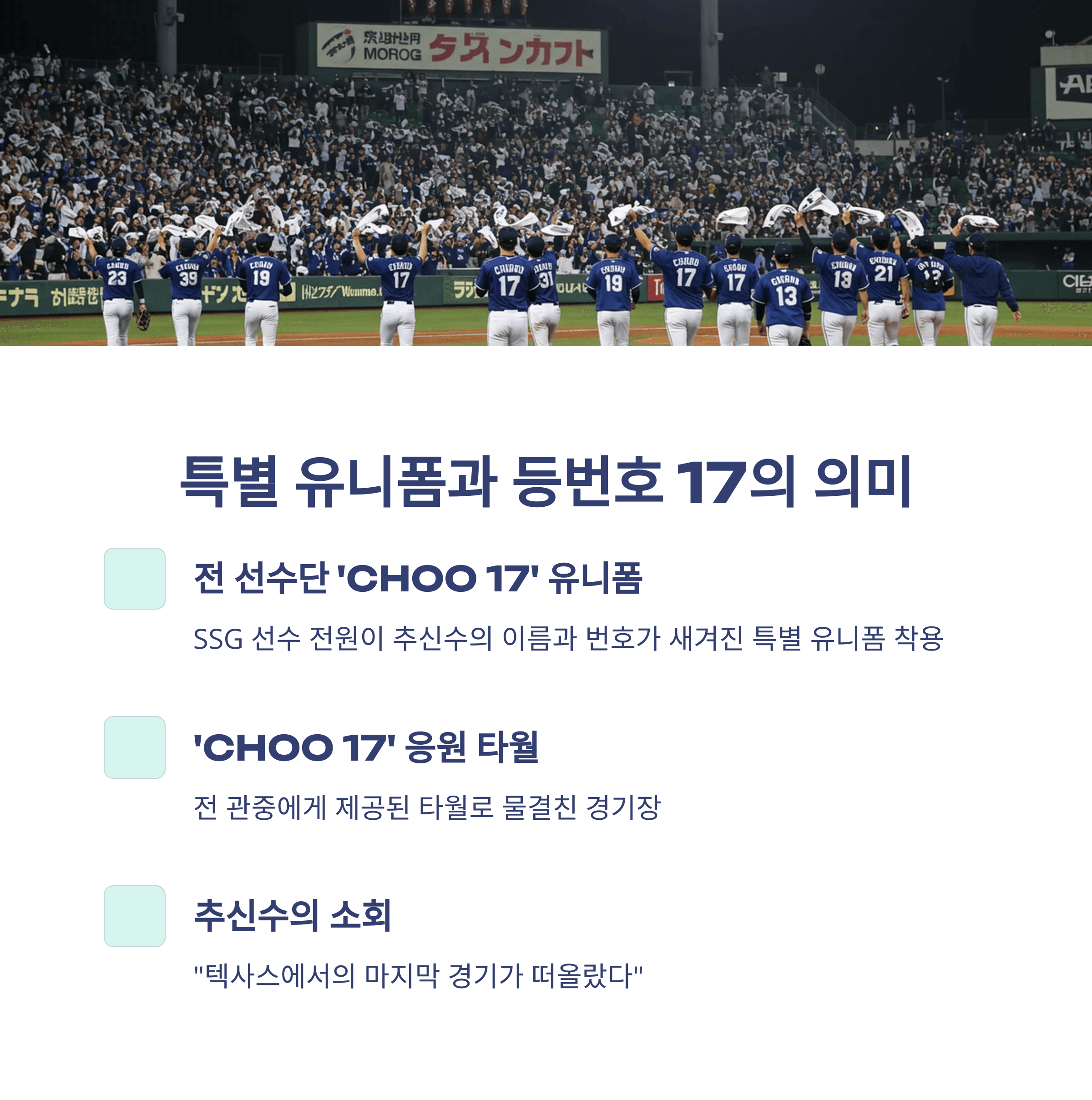 추신수 은퇴식 베스트 순간 TOP5