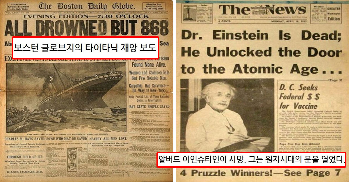  역사적 순간을 담은 뉴스 헤드라인들.NEWS