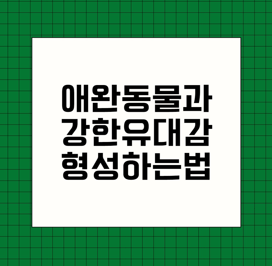 유대감 이미지