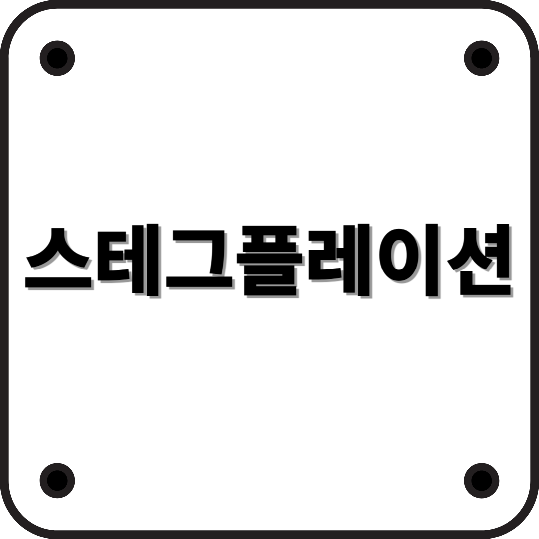 스테그플레이션(Stagflation)에 대해 알아보기