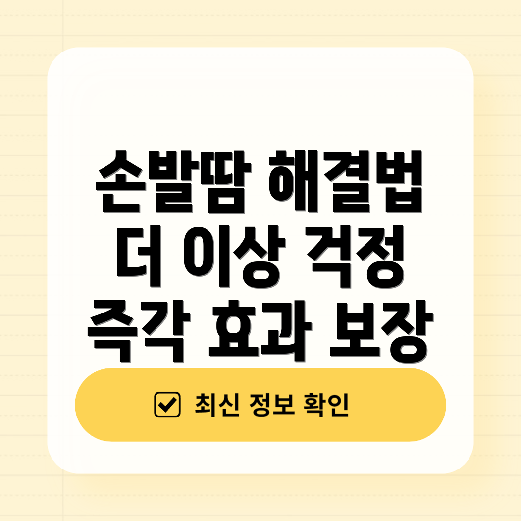 손발땀