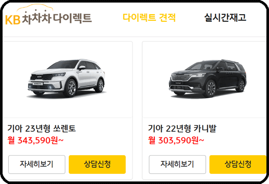 장기렌트카 가격표 확인 사이트 - KB차차차 다이렉트&amp;#44; 다이렉트 견적