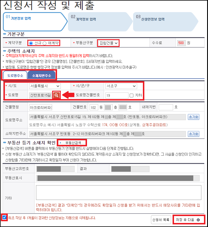 신청서-작성-기본정보-입력