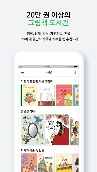 갤럭시 태교 동화 어플 읽어주는 동화책 앱-34 갤럭시 태교 동화 어플 읽어주는 동화책 앱-34