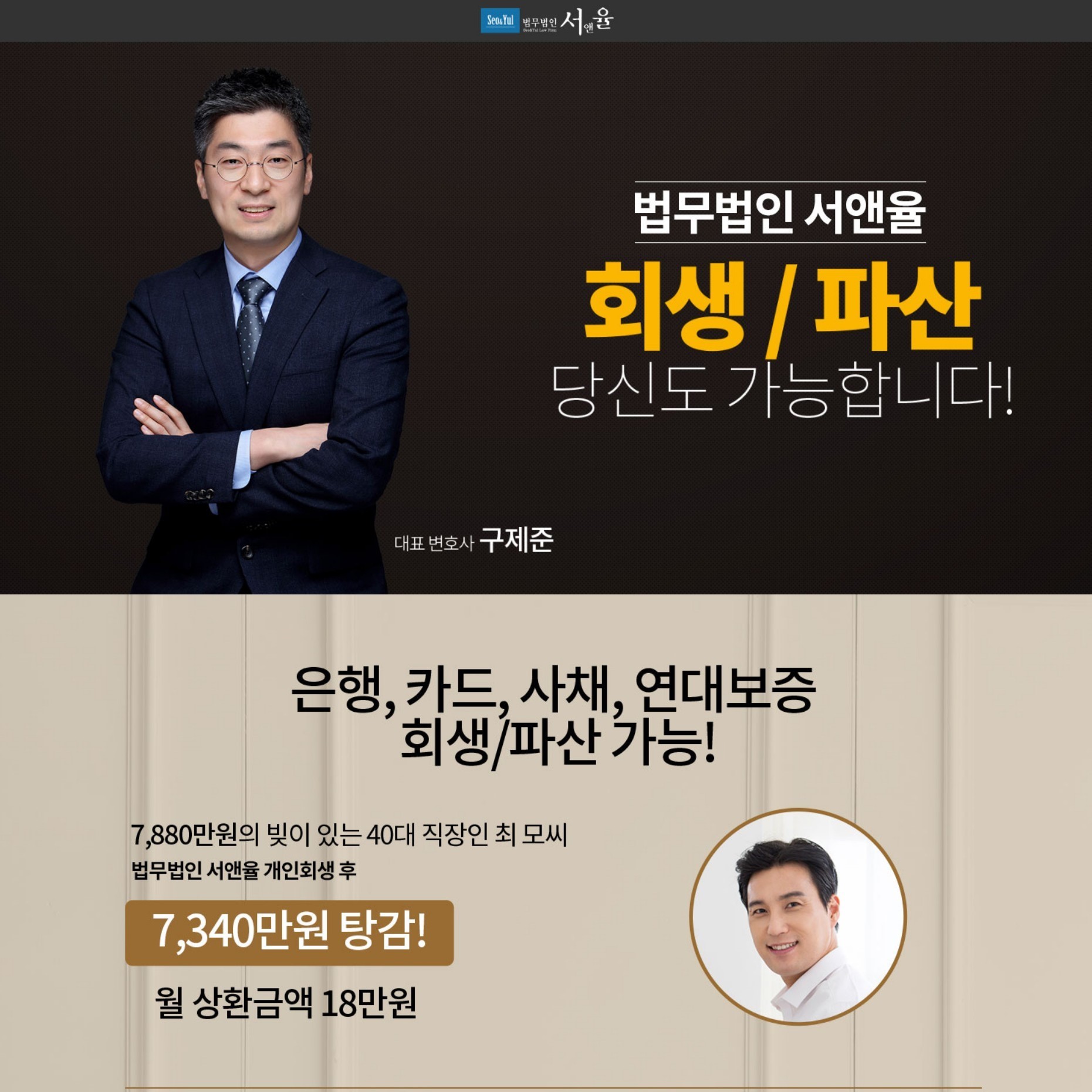  법무법인 서앤율 개인회생 파산