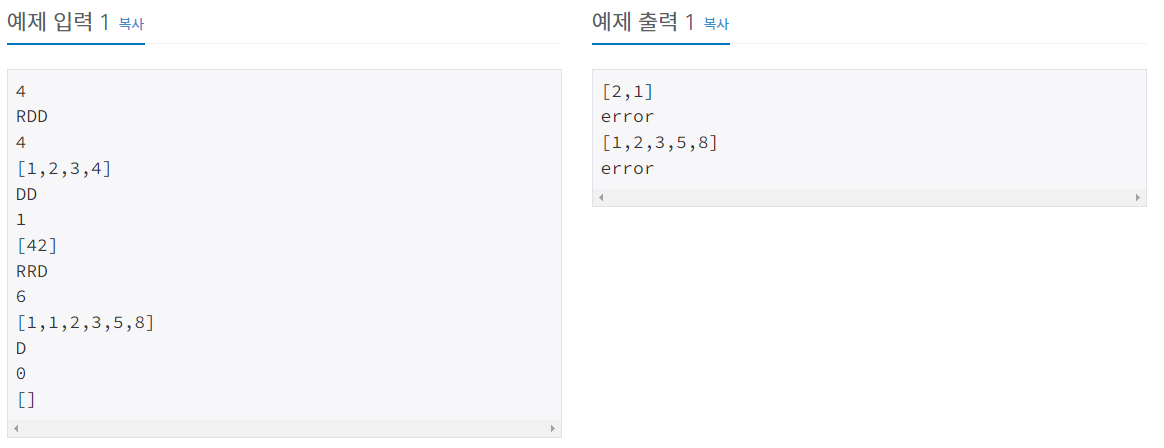  [백준] 5430번 : AC