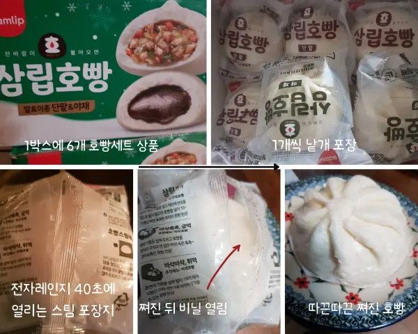 상자안에 들어 있는 낮개포장된 호빵 스팀팩과 전자레인지안에서 40초후 맛있게 쪄진 야채호빵