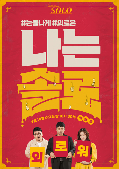 나는 솔로