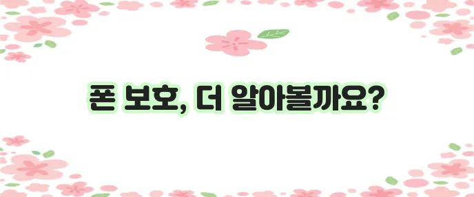 메리츠화재 휴대전화 보험으로 휴대전화 보호를 최적화하세요!