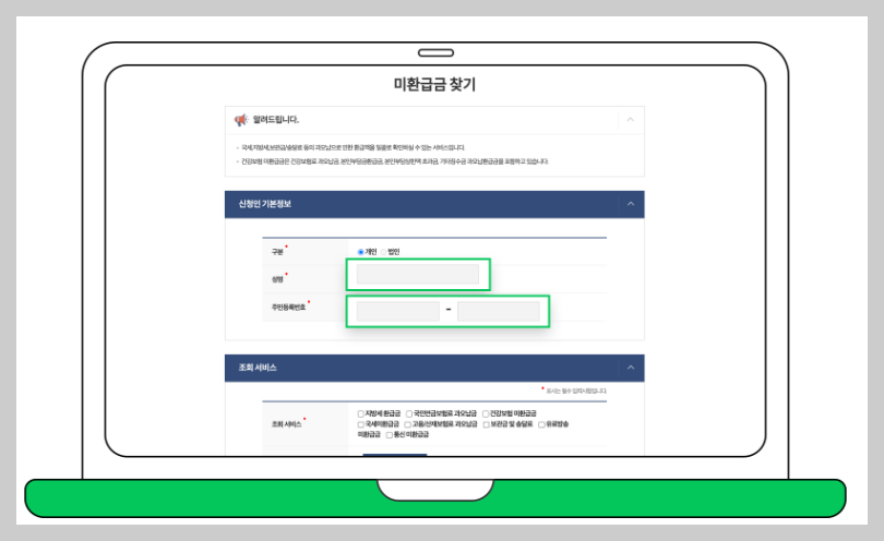 미수령 국세환급금 확인방법 지급받는방법 안내