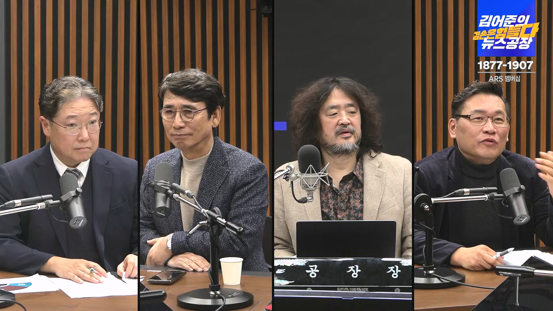 김어준의 겸손은힘들다 뉴스공장 2024년 12월 6일 금요일 [유시민, 김도균, 김종대, 박선원, 류혁, TEH살롱, 여론조사, 금요미식회].mp4_20241206_202052.954.jpg