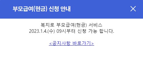 부모급여 신청