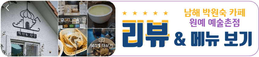 원예예술촌 카페 리뷰보기