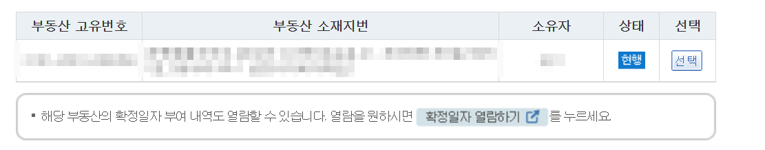 부동산-등기부등본-인터넷-발급-방법