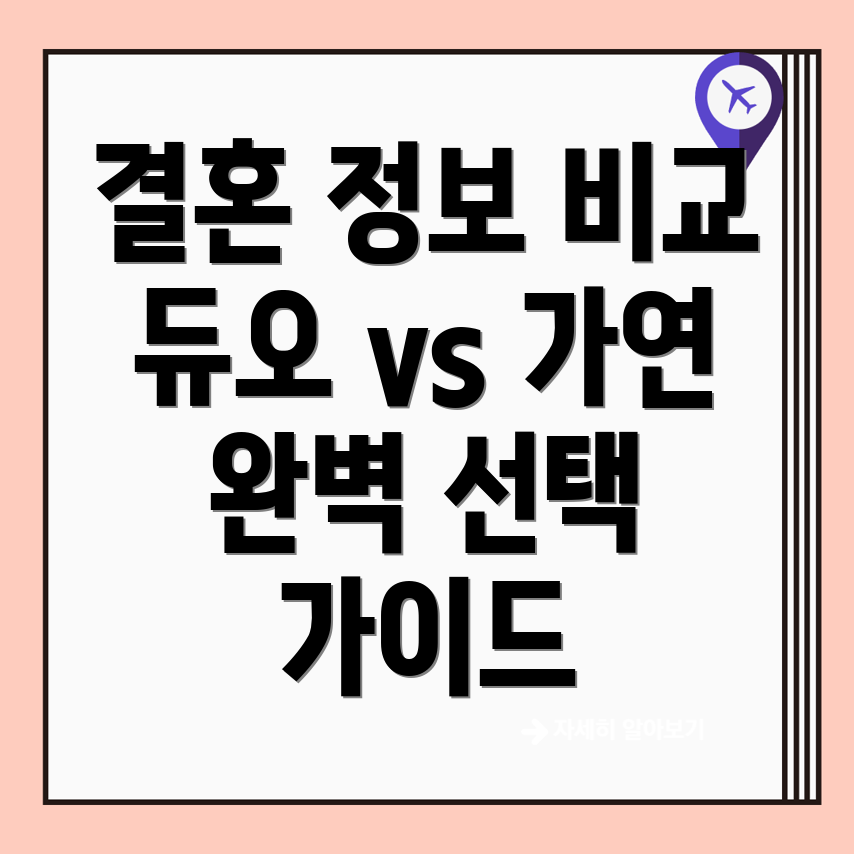 평택시 결혼정보회사