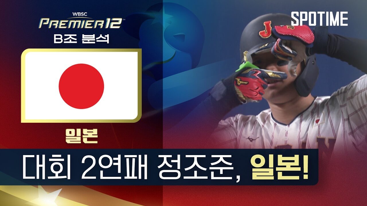 WBSC 한국 일본