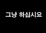  빡빡이 아저씨 운동 동기부여 영상 그냥하십시요