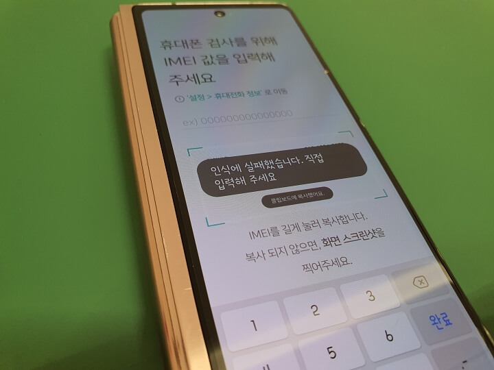 민팃 앱 IMEI 값 복사하는 화면입니다.-3-