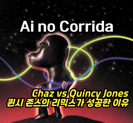 ai no corrida remake