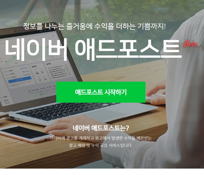 네이버 애드포스트 사이트