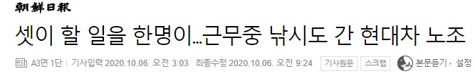  근무중 낚시도 간 현대차 노조