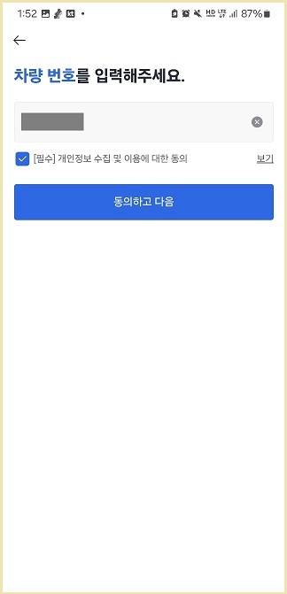 주차패스 등록방법 step5