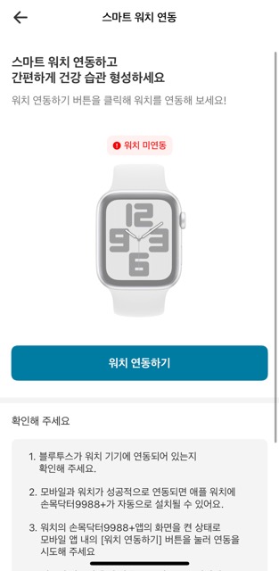 워치연동방법