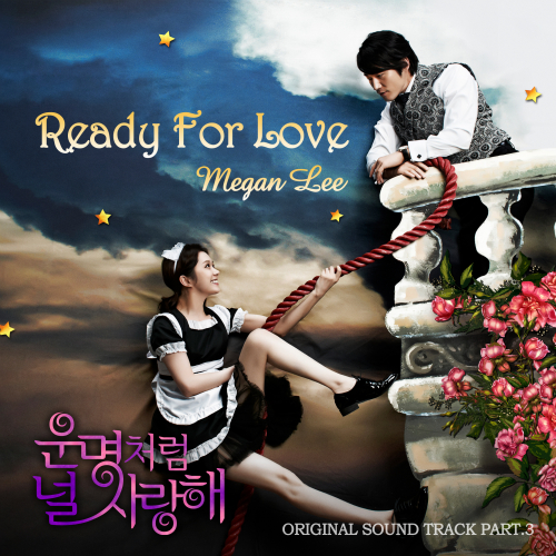  메건리 Ready For Love 듣기/가사/앨범/유튜브/뮤비/반복재생/작곡작사