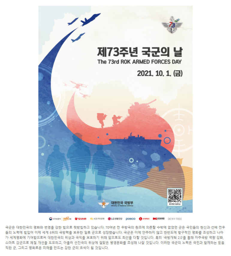 3주년 기념행사 21.9.1(수 )~9.30(목) [행사] [국방부] [★군사안보지원사령부] [국가안보대한민국 군사안보지원사령부 창설 6