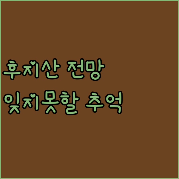 후지산 전망 끝판왕? 하일랜드 리조트
