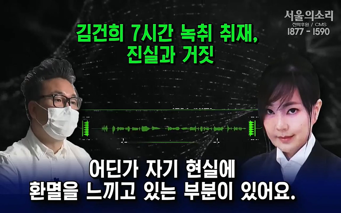 [특집 생방송] 김건희 7시간 녹취 취재, 자백과 거짓 (김건희 발언의 의미와 새로운 녹취 공개).mp4_20220911_141019.686.jpg