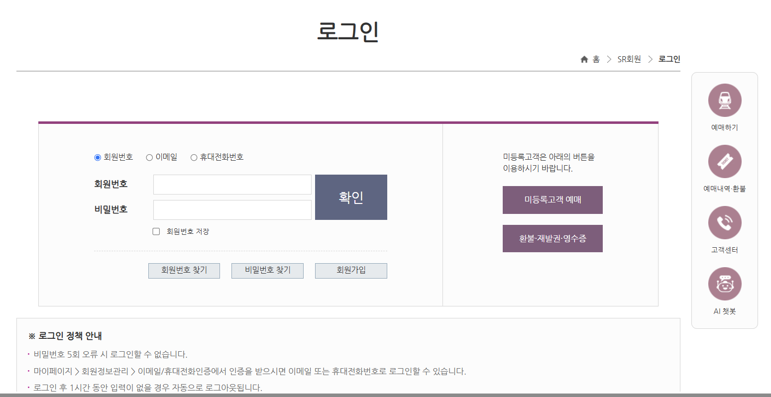 SRT 예매 시간 할인
