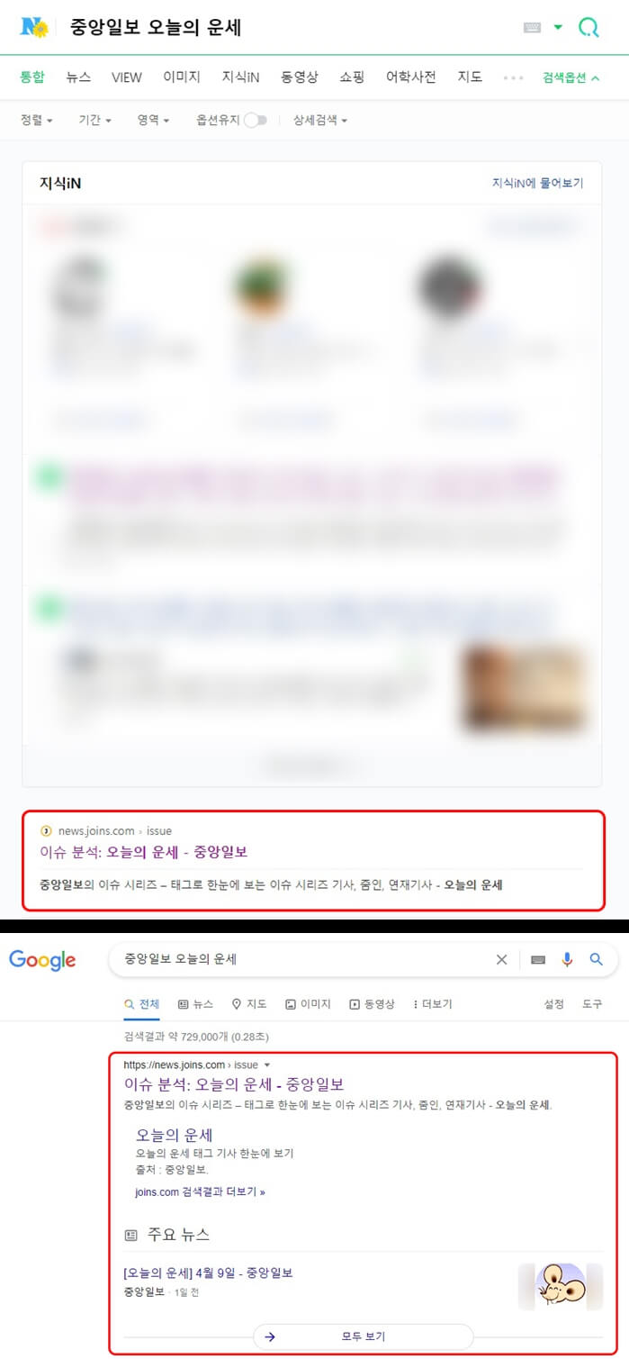 중앙일보 오늘의 운세 검색하는 법