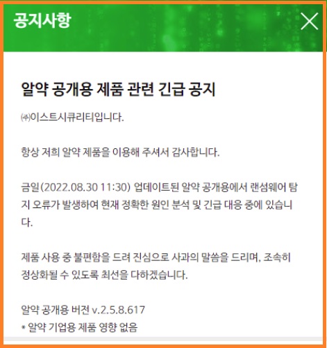 알약랜섬웨어차단