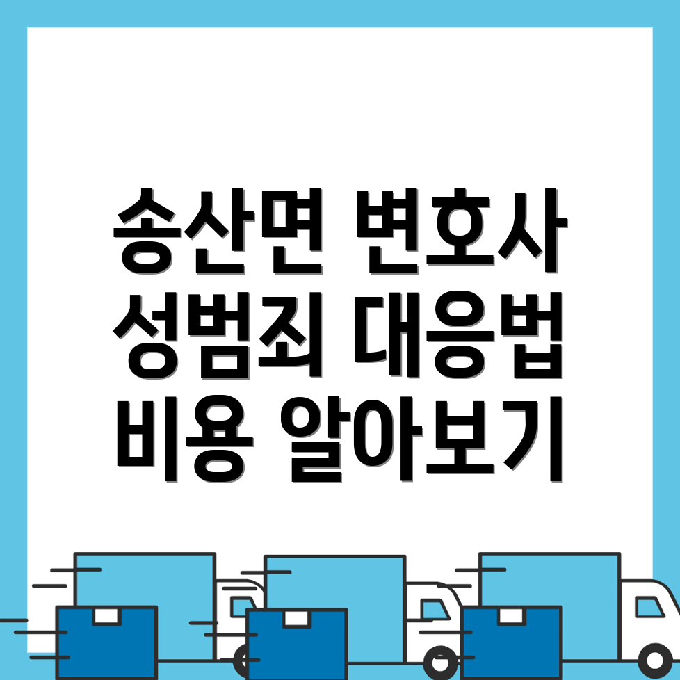 성범죄 변호사