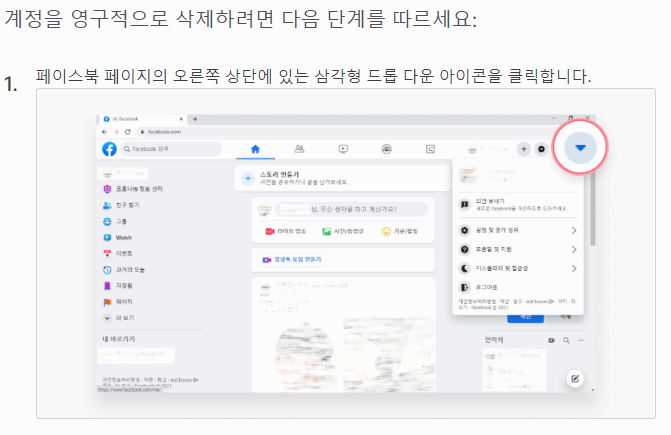 페이스북 계정 삭제