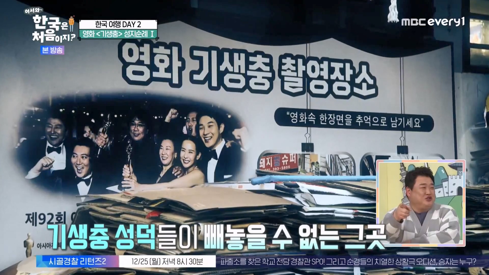 어서와 한국은 처음이지 시즌2.E294.231221p-NEXT.mp4_20231222_204815.193.jpg