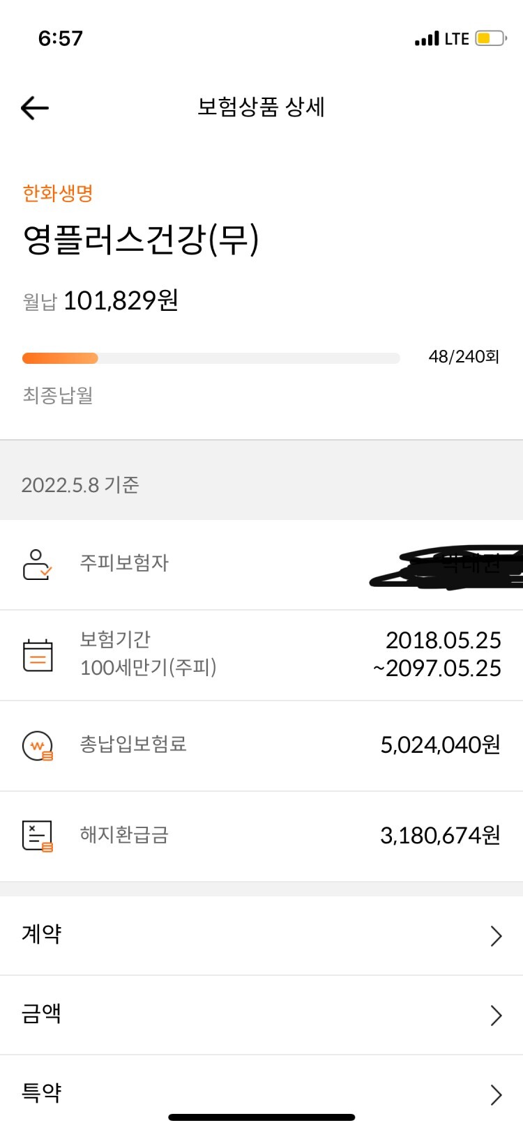  한화생명 보험 해지하려하는데